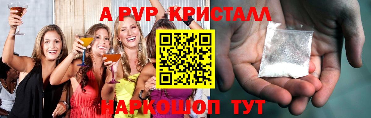 Апатиты  А ПВП кристаллы  продажа наркотиков  A PVP крисы CK  Вход с VPN  Alpha-PVP 